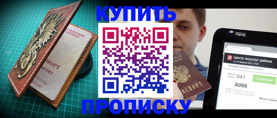 прописка регистрация в Дзержинском