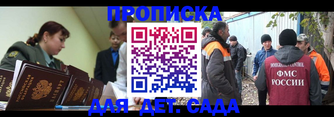 временная прописка в Дзержинском