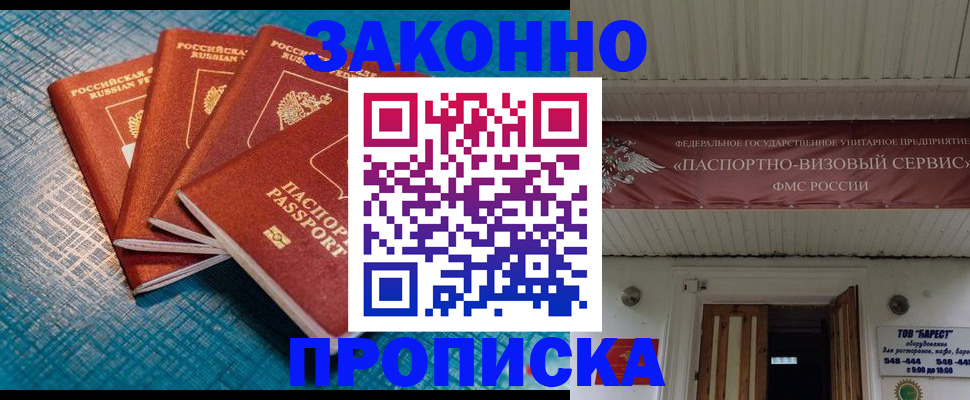 временная регистрация в квартире в Дзержинском