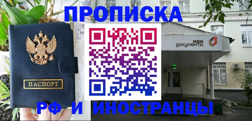 временная регистрация в квартире в Дзержинском