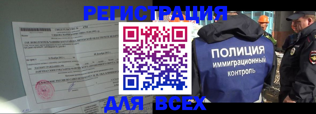 временная регистрация купить в Дзержинском