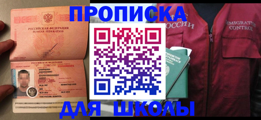 прописка штамп в Дзержинском