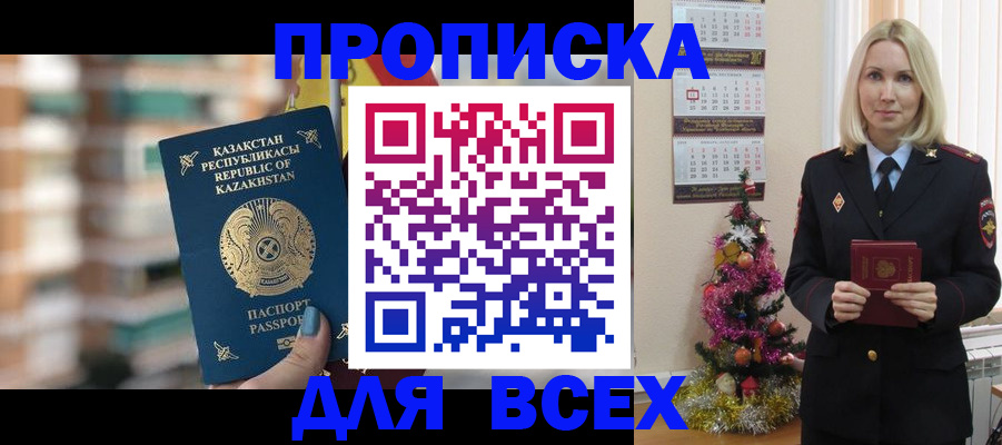 прописка для военкомата в Дзержинском