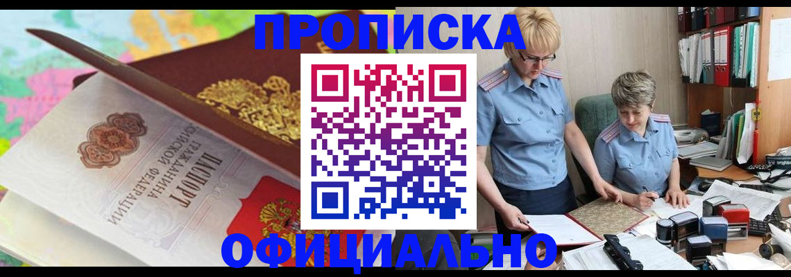 прописка гарантия в Дзержинском